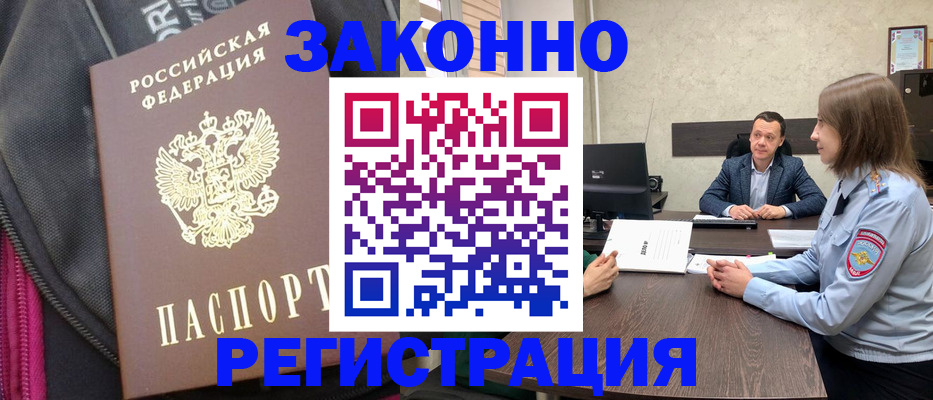 прописка законно в Керчи